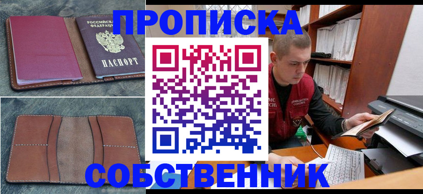 прописка паспорт в Старой Купавне