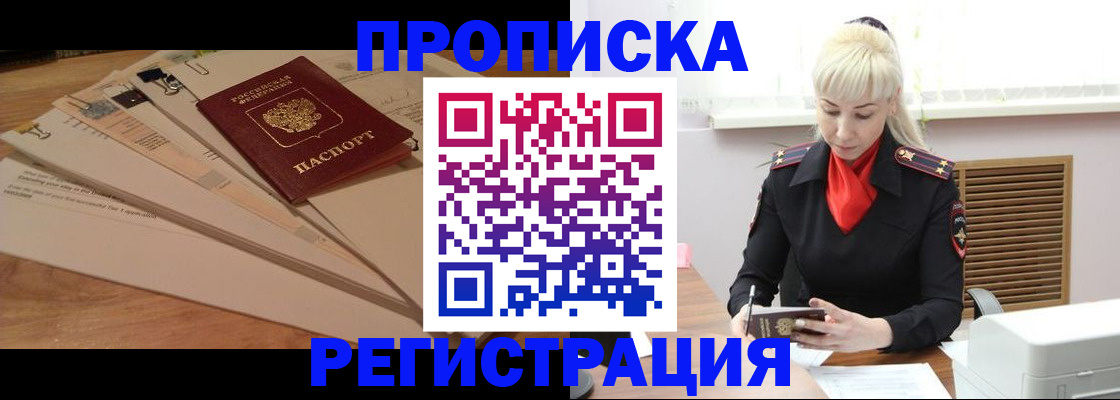 временная регистрация собственник в Старой Купавне