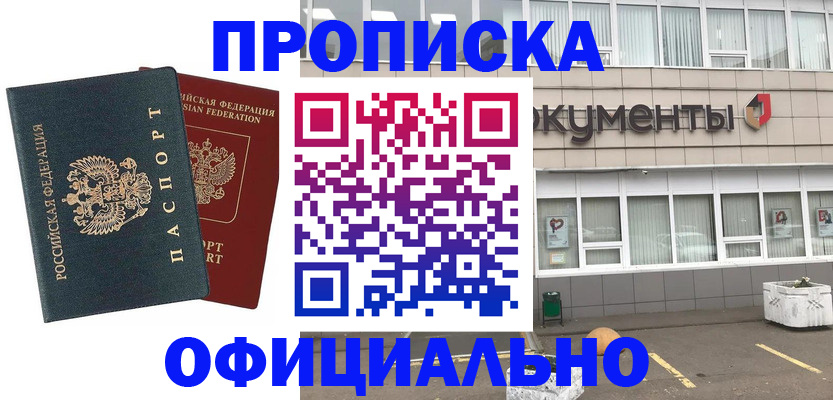 прописка поиск в Старой Купавне