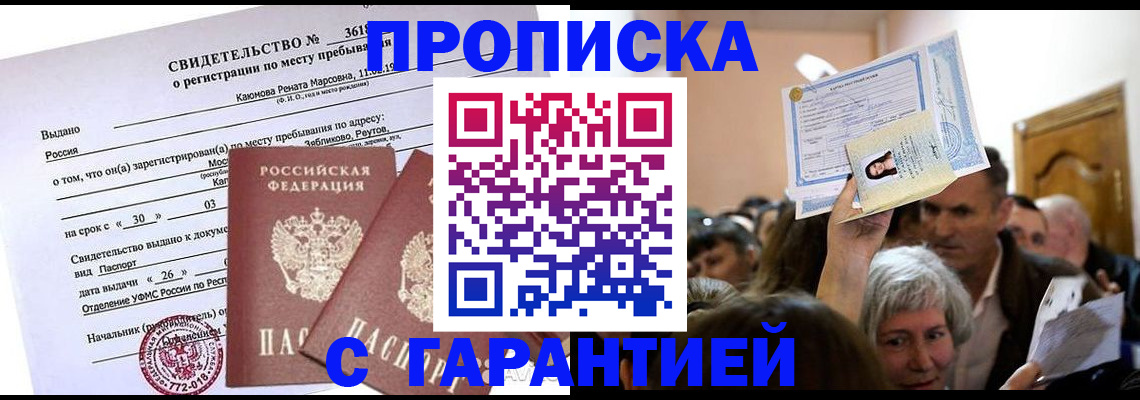 временная прописка в Старой Купавне