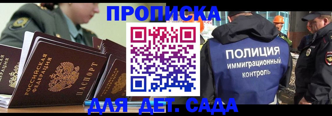 прописка для военкомата в Старой Купавне