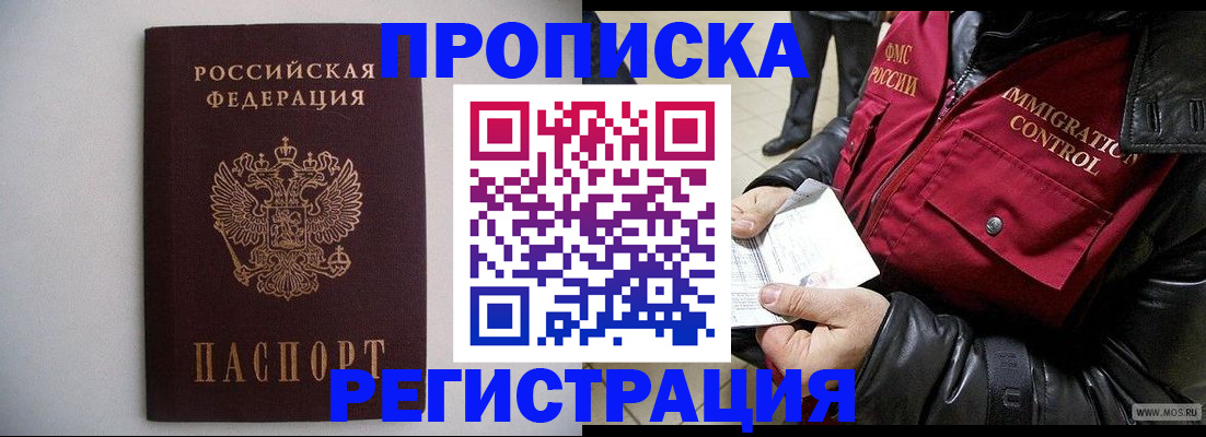 прописка штамп в Старой Купавне
